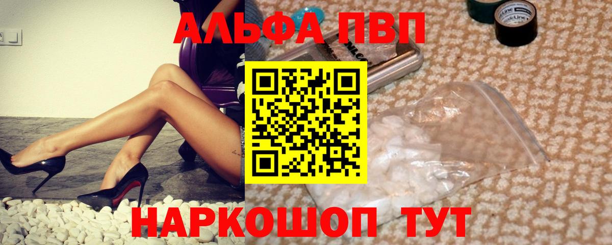Alpha-PVP мука Котовск