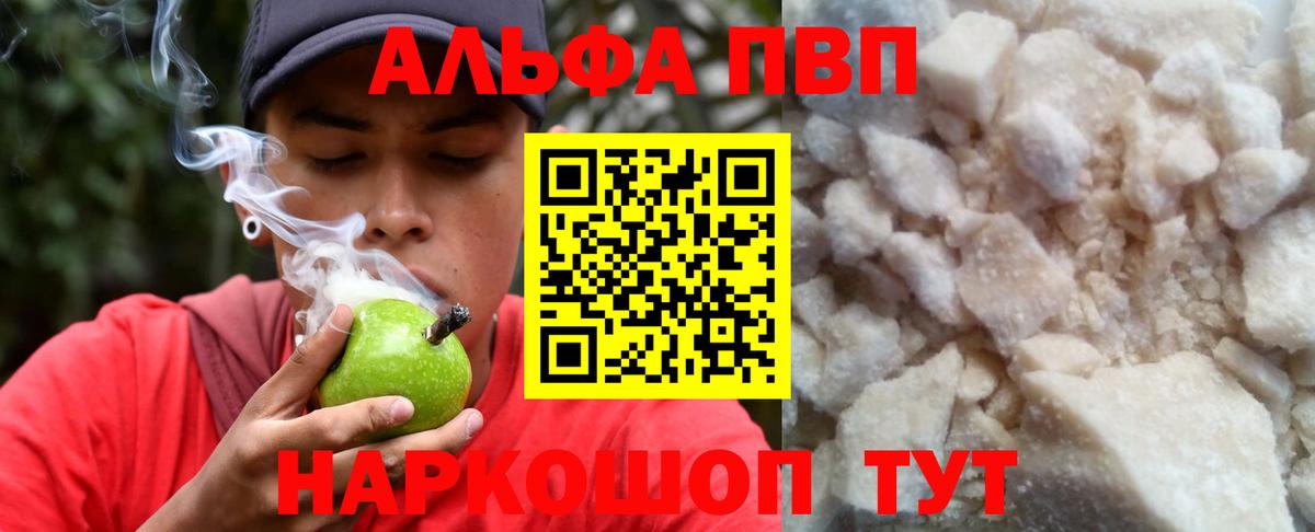 Котовск  A-PVP кристаллы  Вход с VPN  A-PVP Соль 