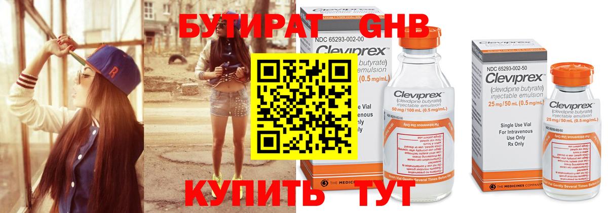 Бутират 99% Котовск