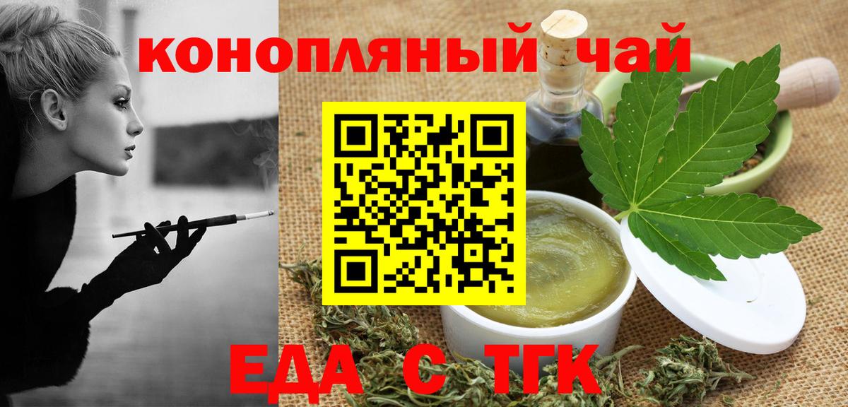 Котовск  Еда ТГК марихуана  Вход с VPN 