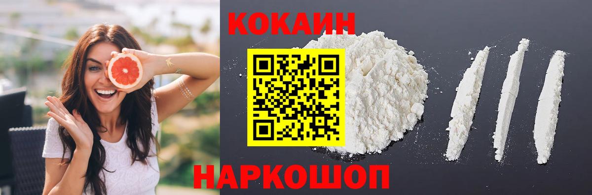 Котовск  КОКАИН 99%  Вход с VPN  Кокаин Перу 