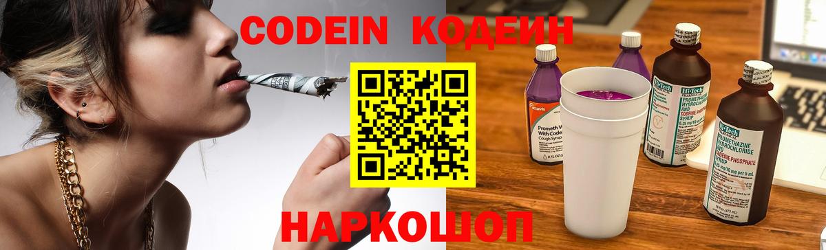 Котовск  Кодеин Purple Drank  Вход с VPN 