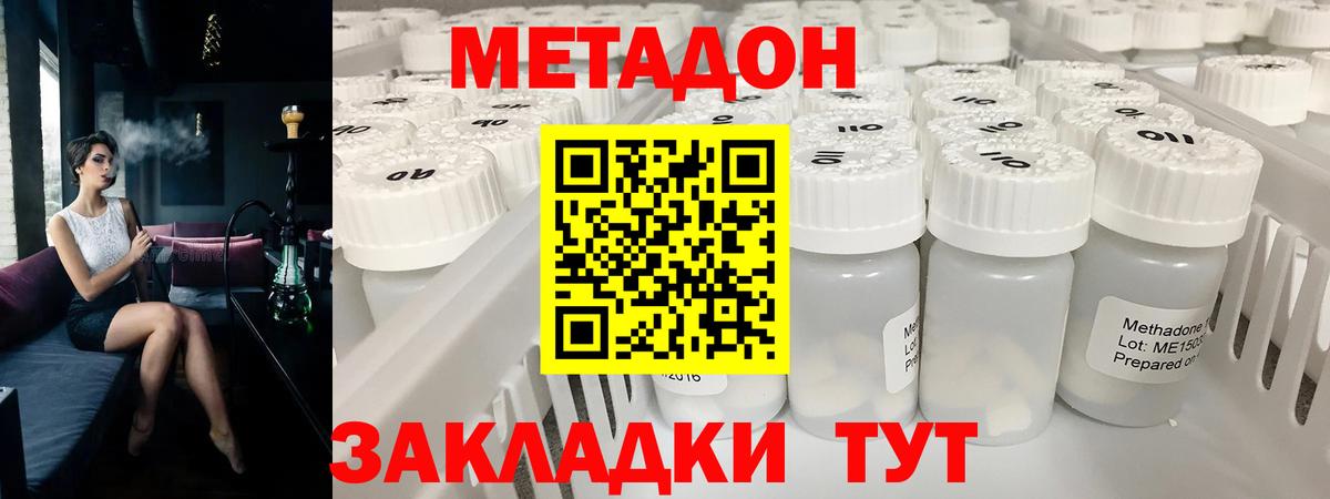 Котовск  МЕТАДОН VHQ  Вход с VPN 
