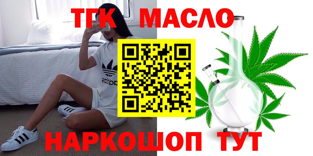 Дистиллят ТГК жижа  Вход с VPN  ТГК гашишное масло  Котовск 